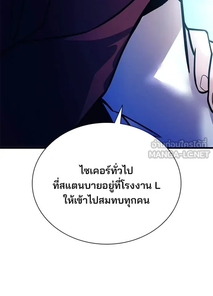 Villain to Kill ตอนที่ 200 หน้า 103