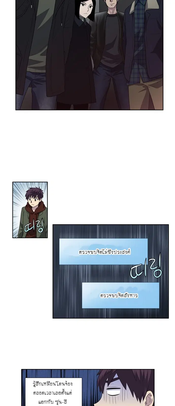 The Gamer ตอนที่ 188 หน้า 17