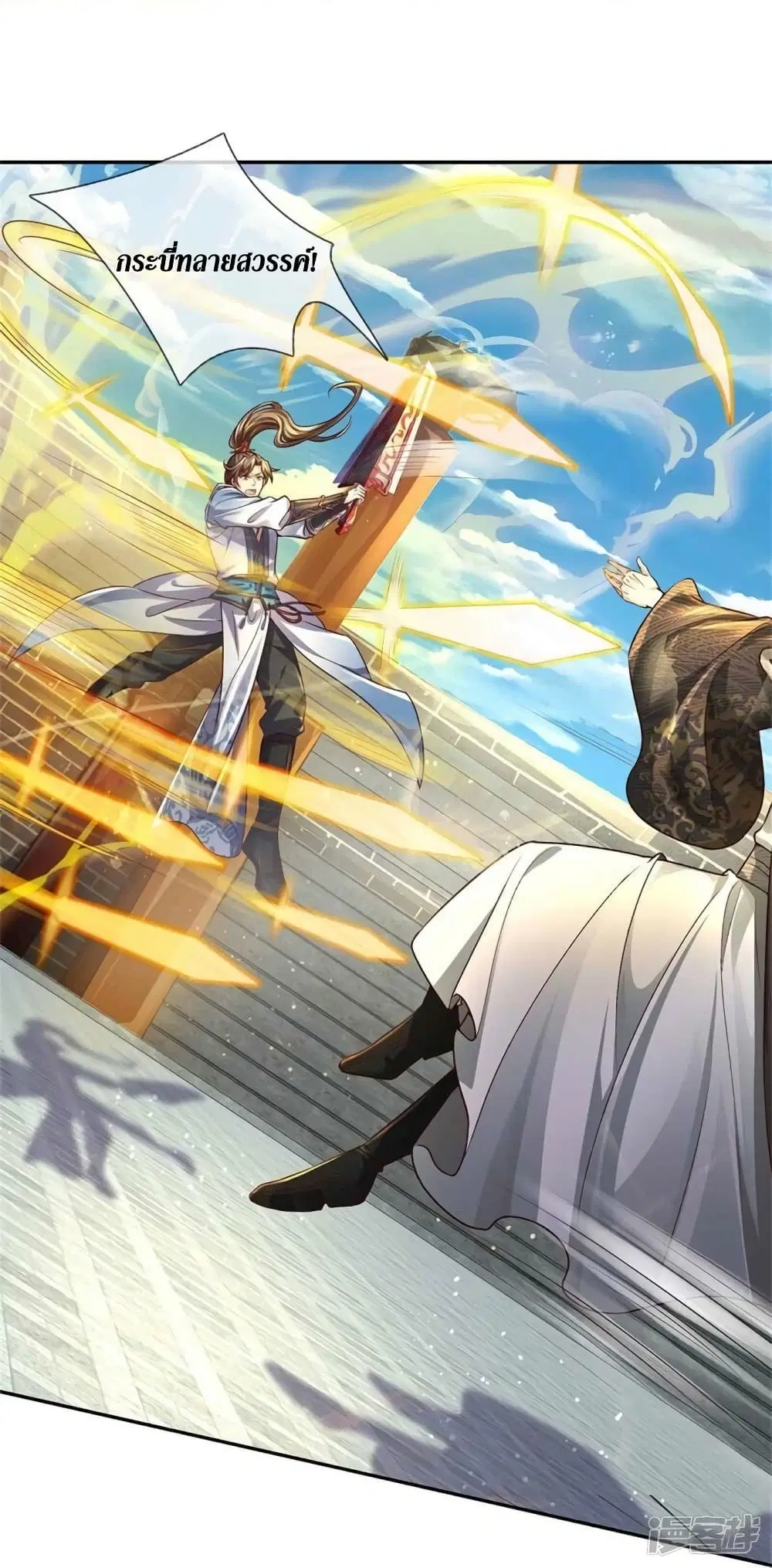 Sky Sword God ตอนที่ 529 หน้า 19