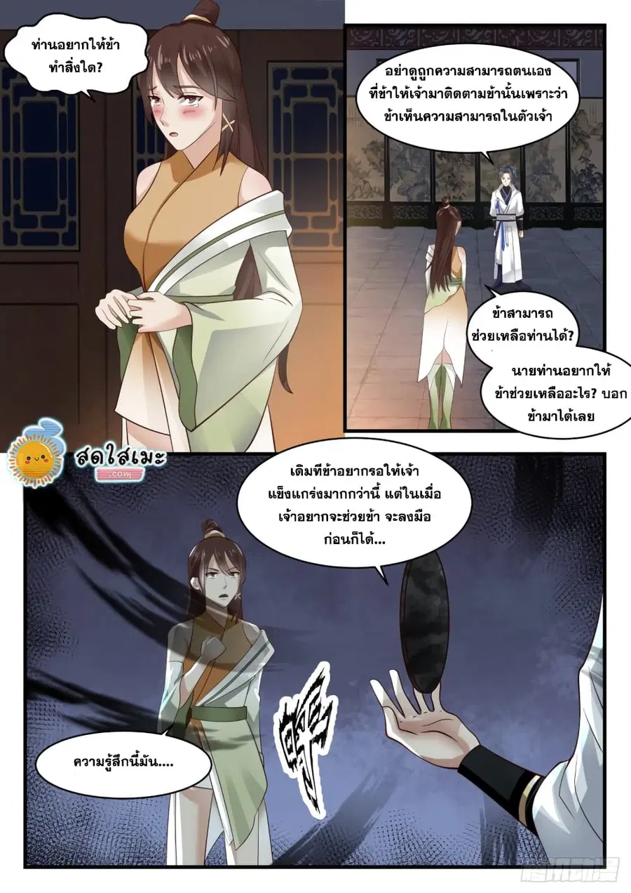 Martial Peak ตอนที่ 1704 หน้า 4