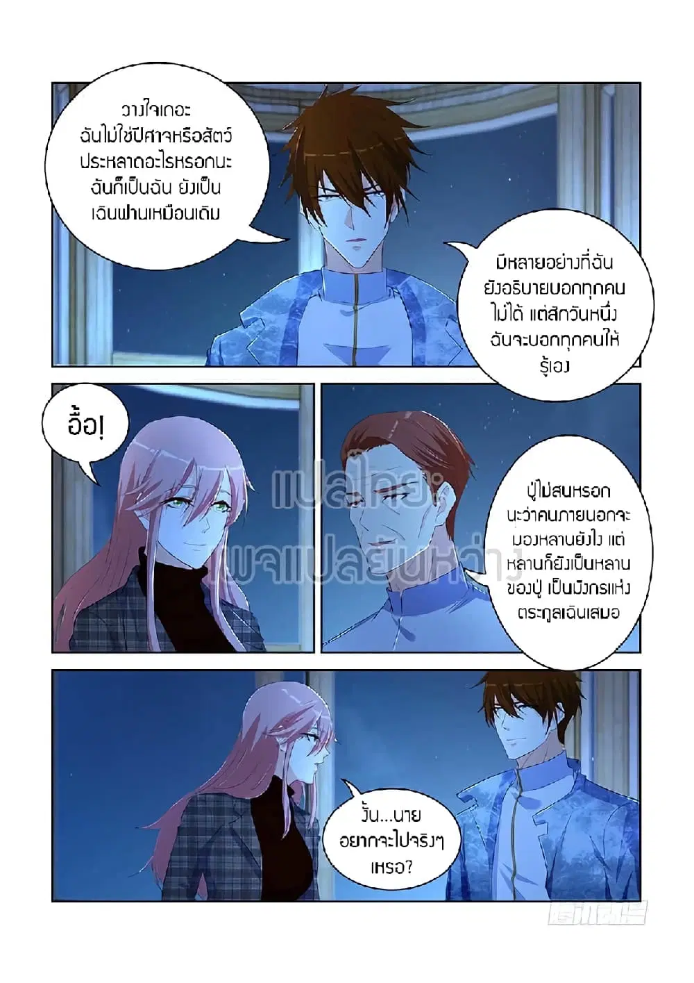 Rebirth Of The Urban Immortal Cultivator ตอนที่ 352 หน้า 7