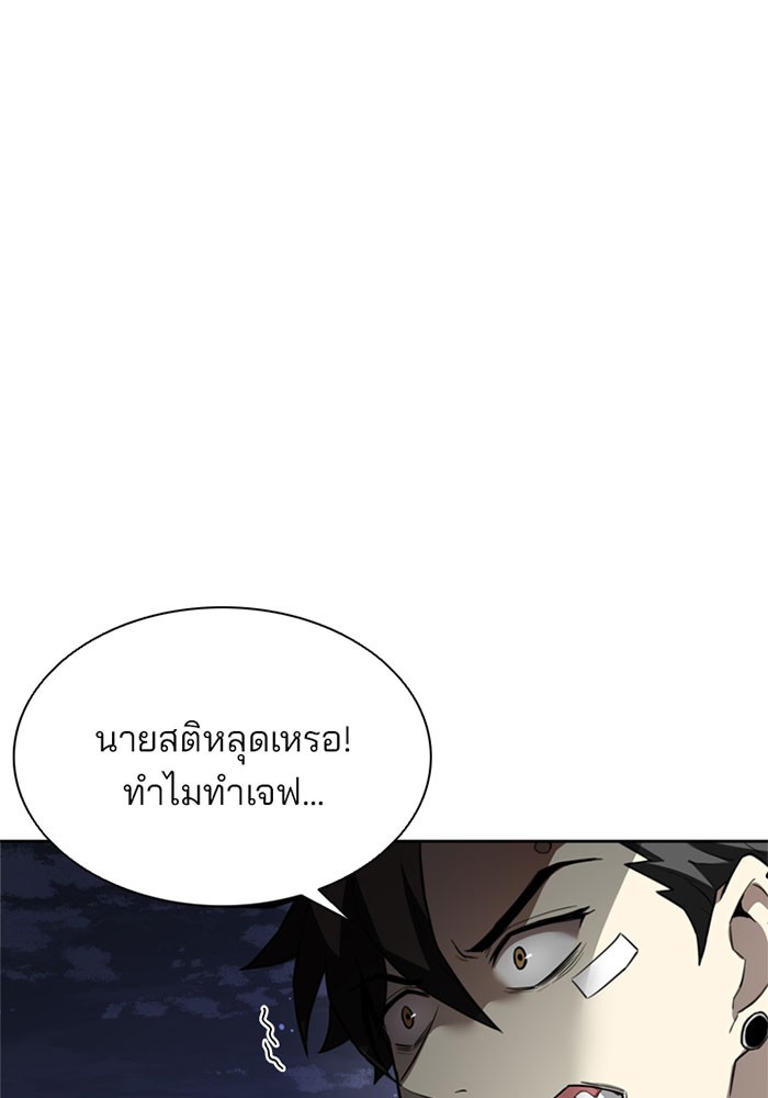 Villain to Kill ตอนที่ 1 หน้า 123