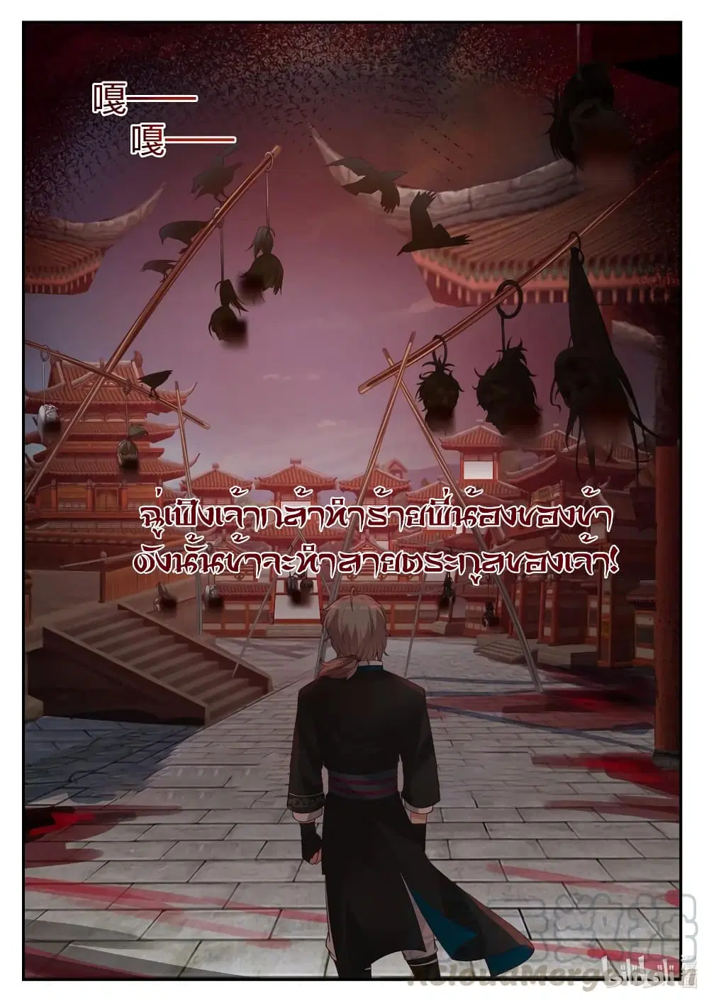 Martial God Asura ตอนที่ 184 หน้า 11