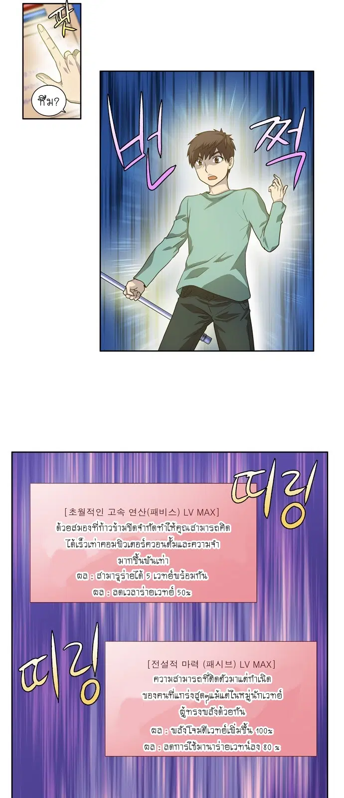 The Gamer ตอนที่ 184 หน้า 10