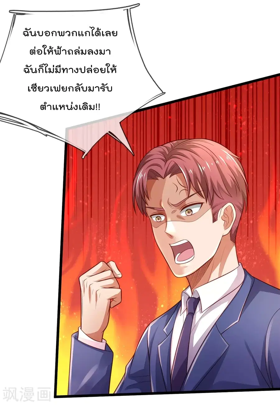 I’m the Great Immortal ตอนที่ 313 หน้า 19