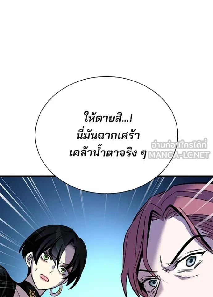 Villain to Kill ตอนที่ 213 หน้า 133