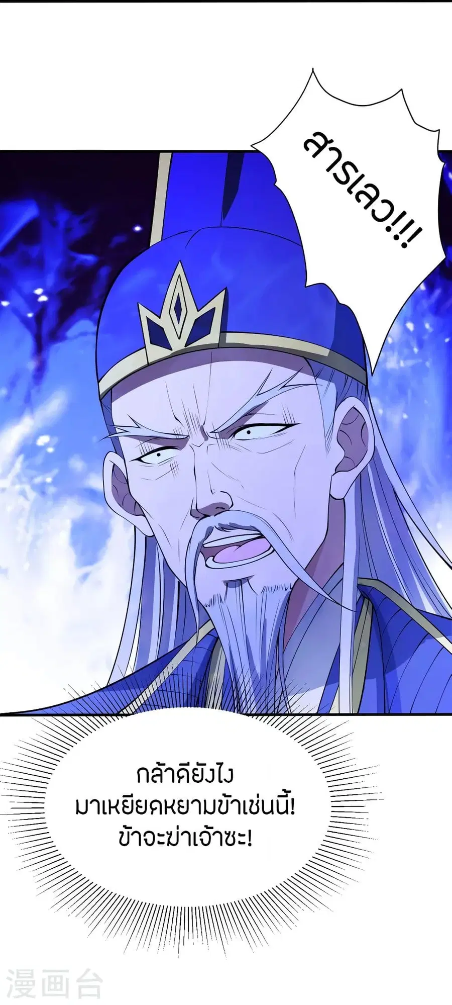 Banished Disciple’s Counterattack ราชาอมตะผู้ถูกขับไล่ ตอนที่ 252 หน้า 35