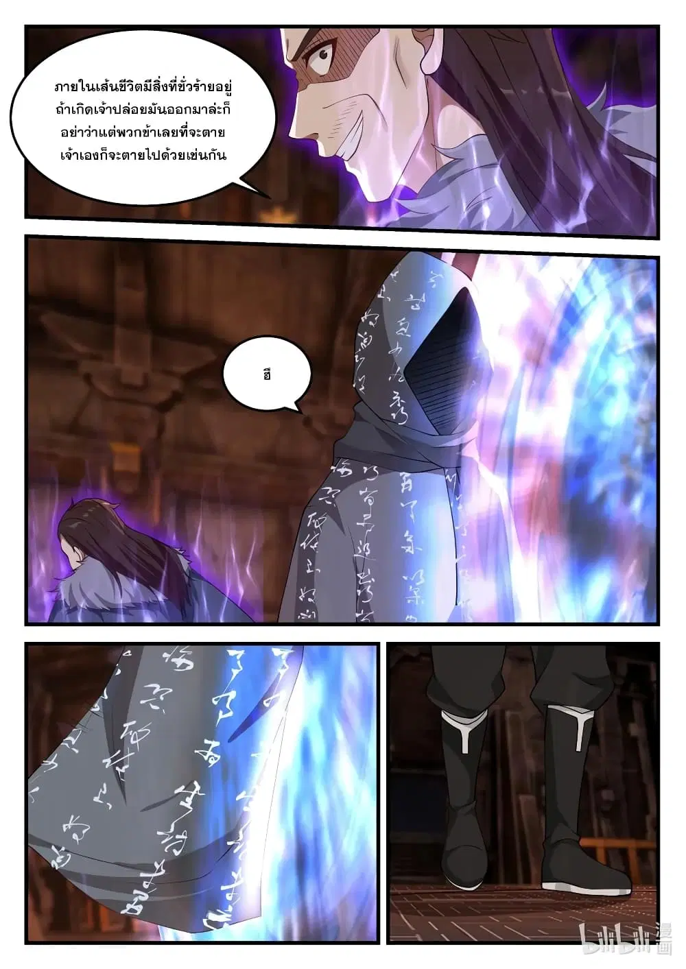 Martial God Asura ตอนที่ 129 หน้า 9