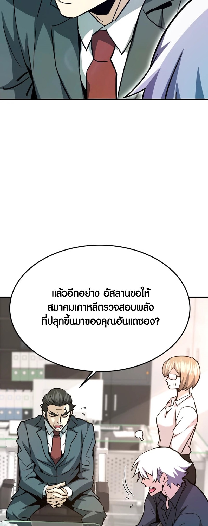 Han Dae Sung That Returned From Hell ตอนที่ 98 หน้า 14