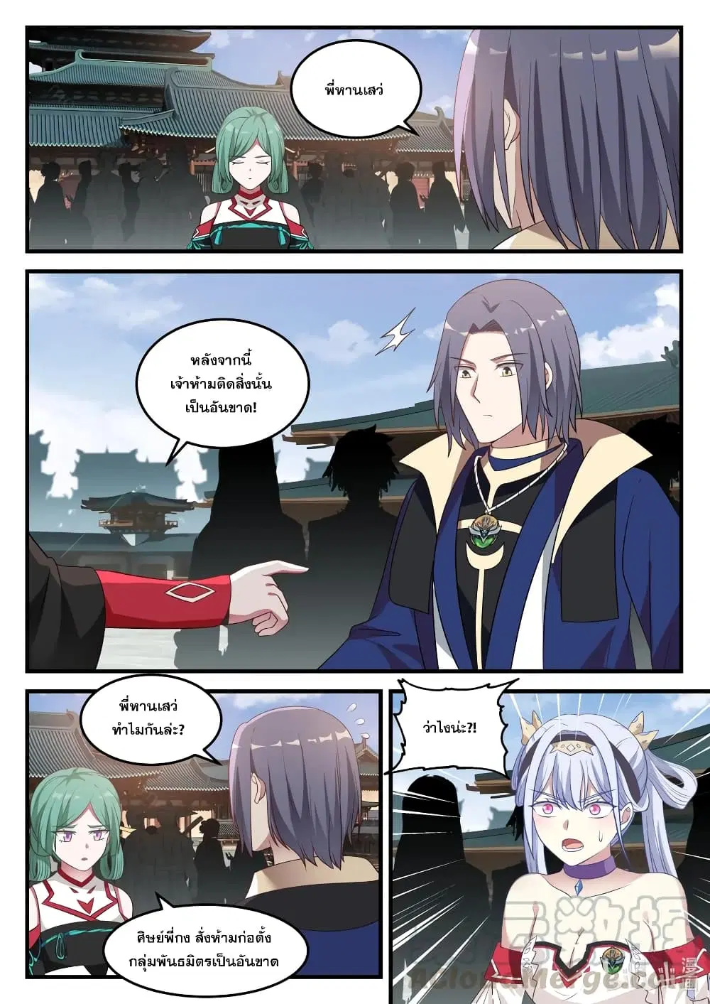 Martial God Asura ตอนที่ 72 หน้า 7