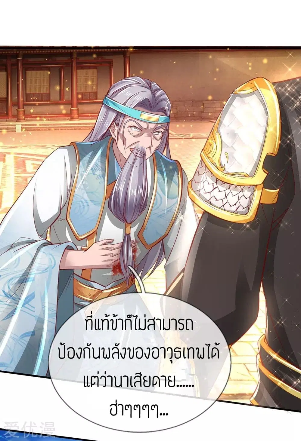 Sky Sword God ตอนที่ 270 หน้า 7