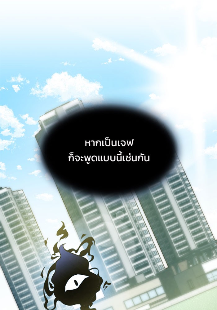 Villain to Kill ตอนที่ 3 หน้า 34