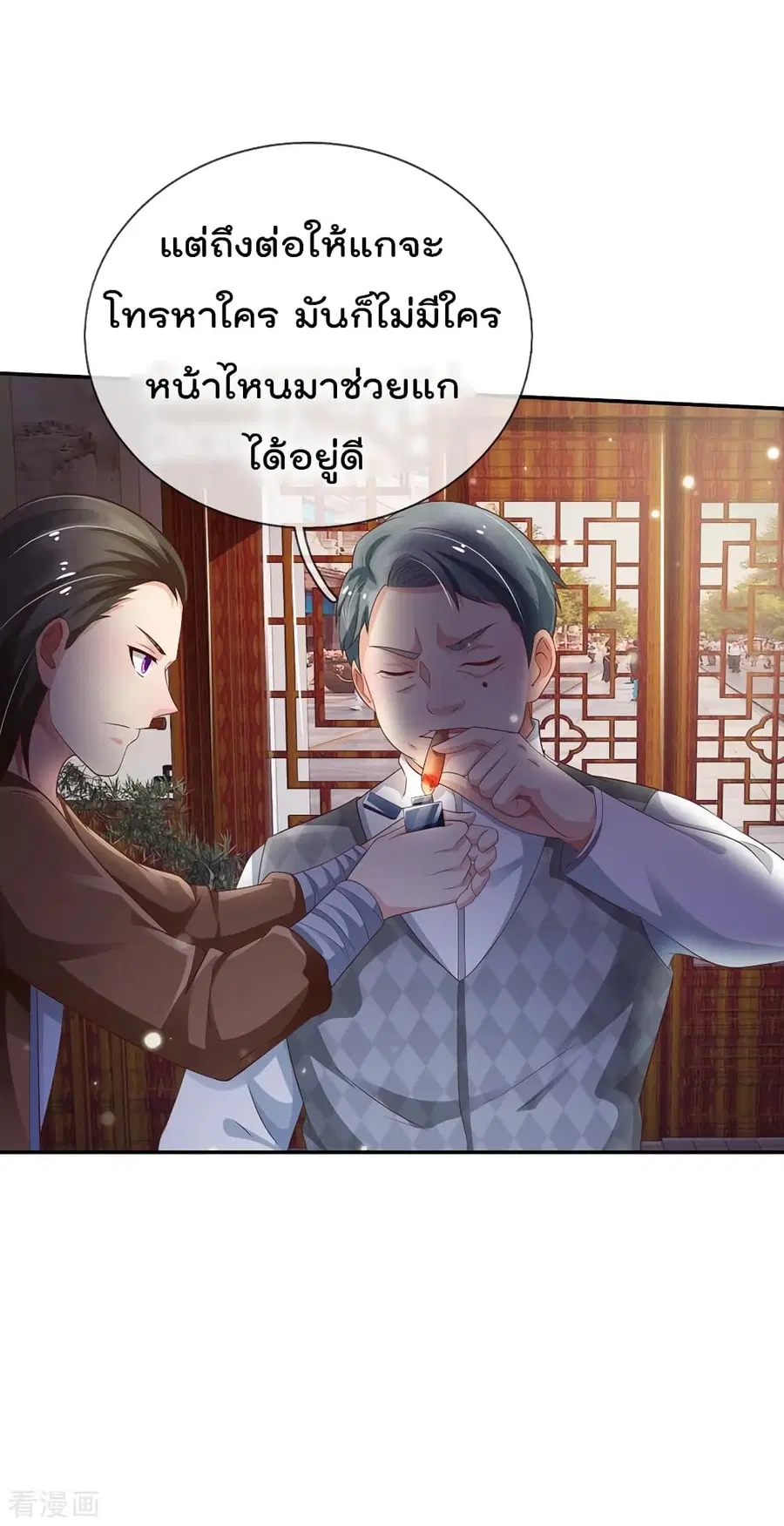 I’m the Great Immortal ตอนที่ 135 หน้า 17