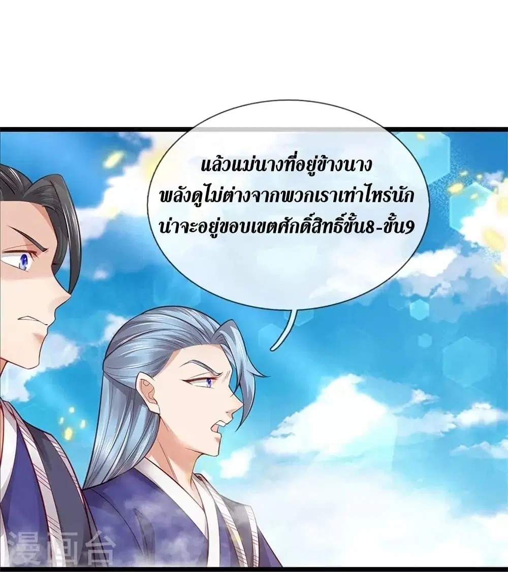 Sky Sword God ตอนที่ 429 หน้า 25