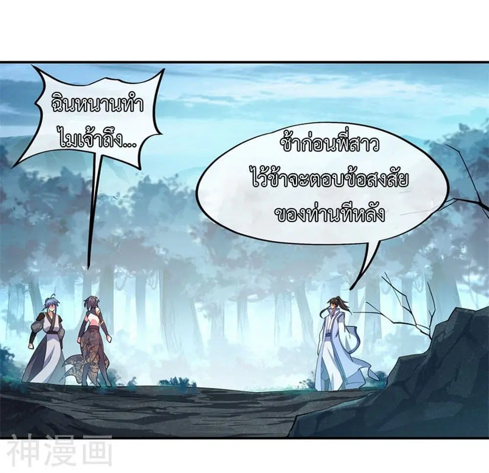 Peerless Battle Spirit ตอนที่ 75 หน้า 5