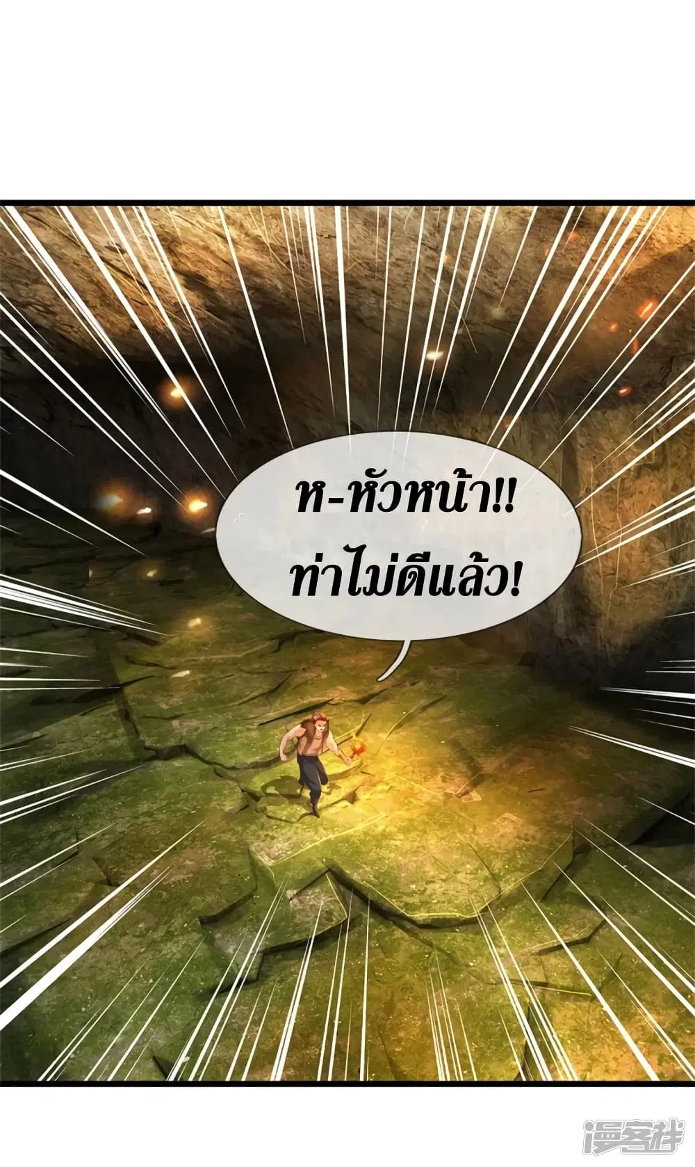 Sky Sword God ตอนที่ 396 หน้า 9