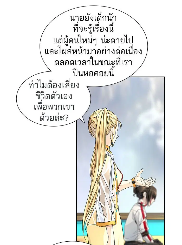 Tower of God ตอนที่ 501 หน้า 184