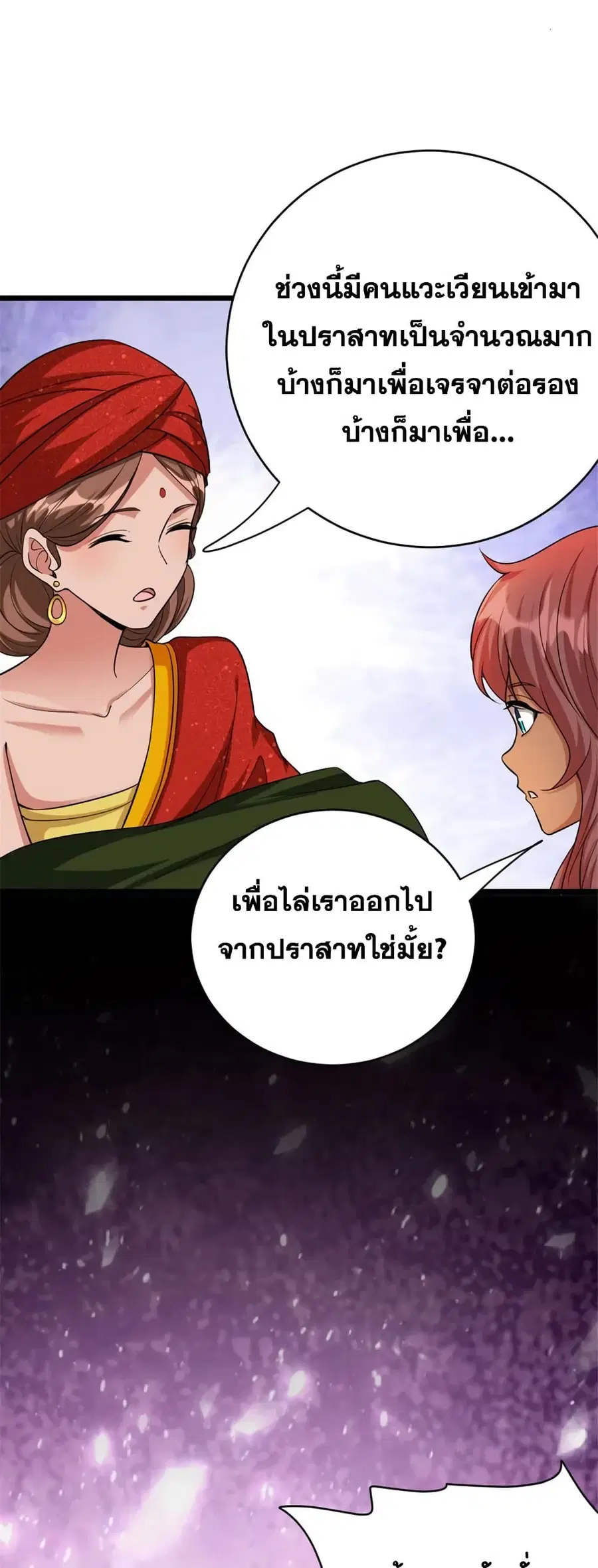 Release That Witch ตอนที่ 452 หน้า 5