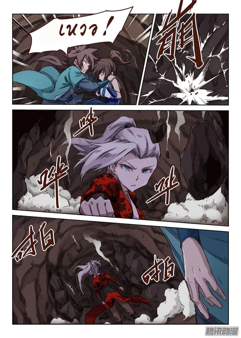 Star Martial God Techniquer ตอนที่ 36 หน้า 10