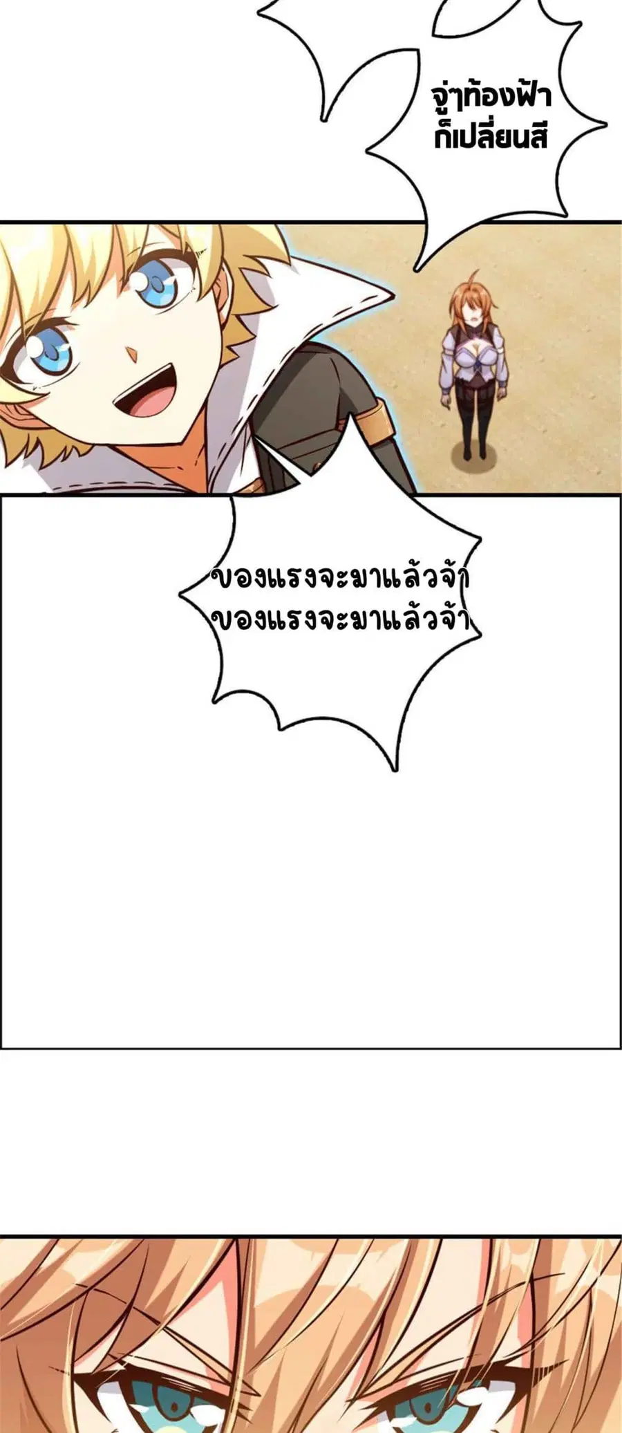 Release That Witch ตอนที่ 316 หน้า 13