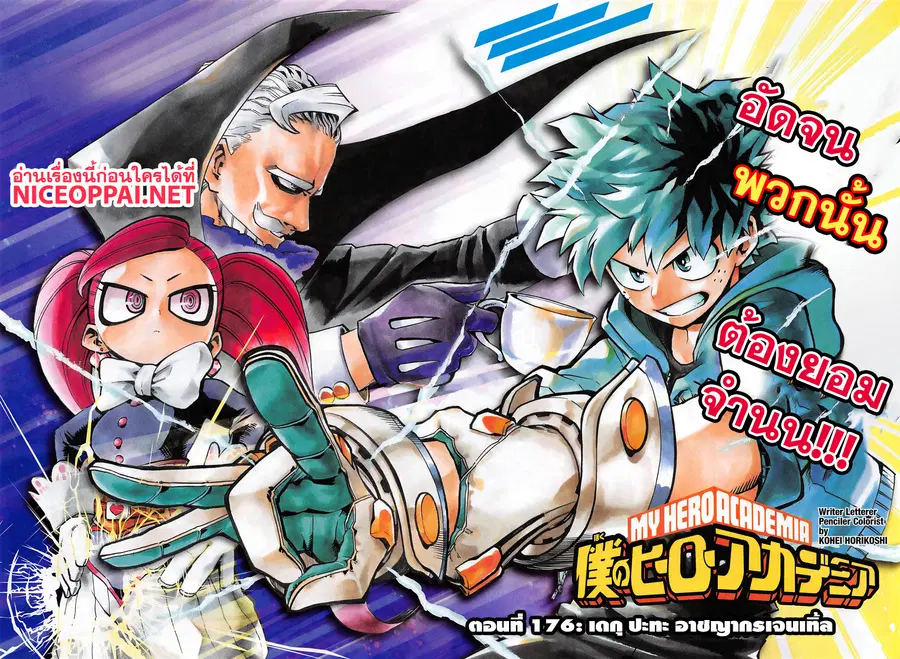 My Hero Academia ตอนที่ 176 หน้า 2