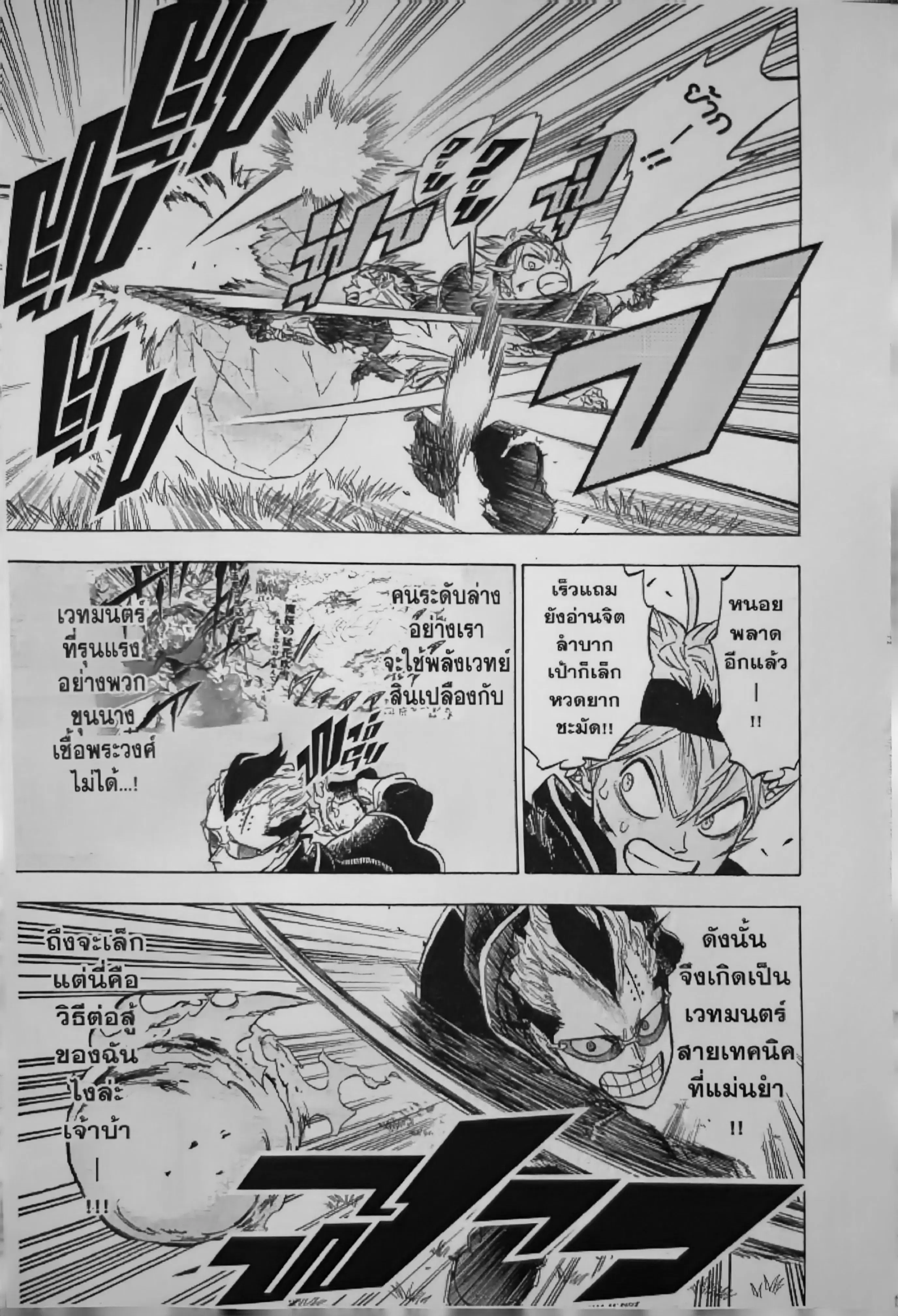 Black Clover ตอนที่ 124 หน้า 13