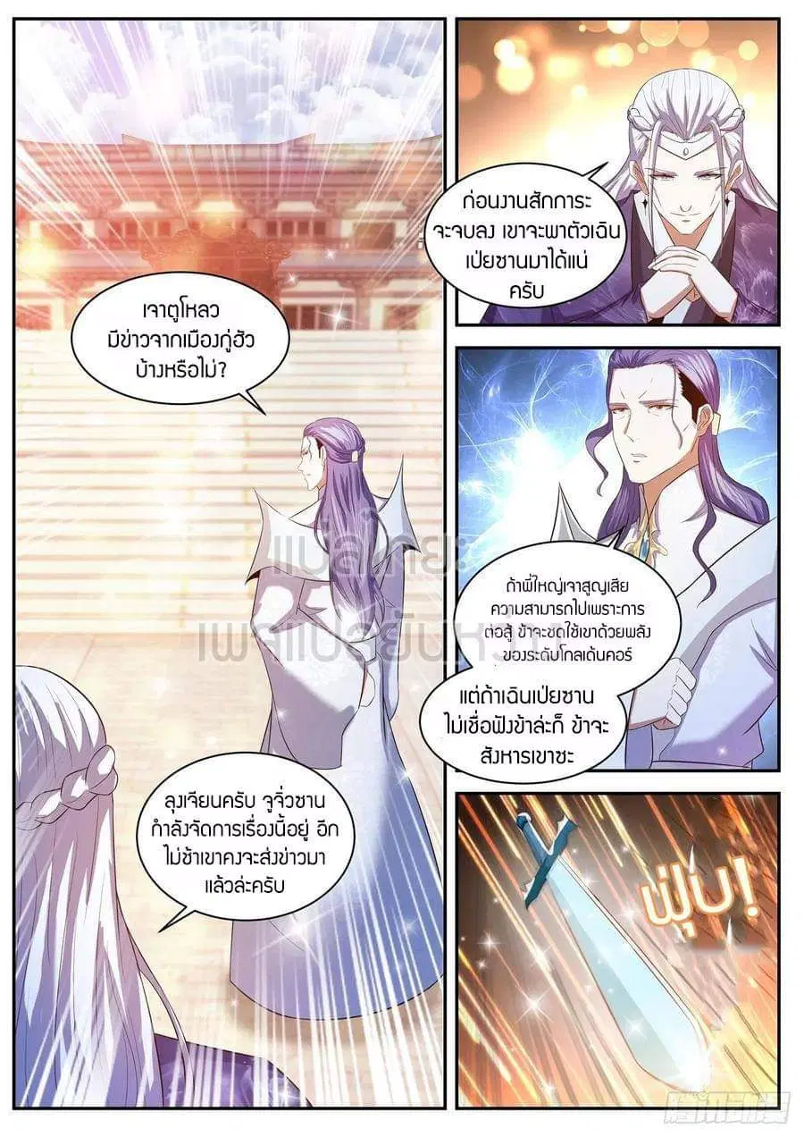Rebirth Of The Urban Immortal Cultivator ตอนที่ 438 หน้า 15