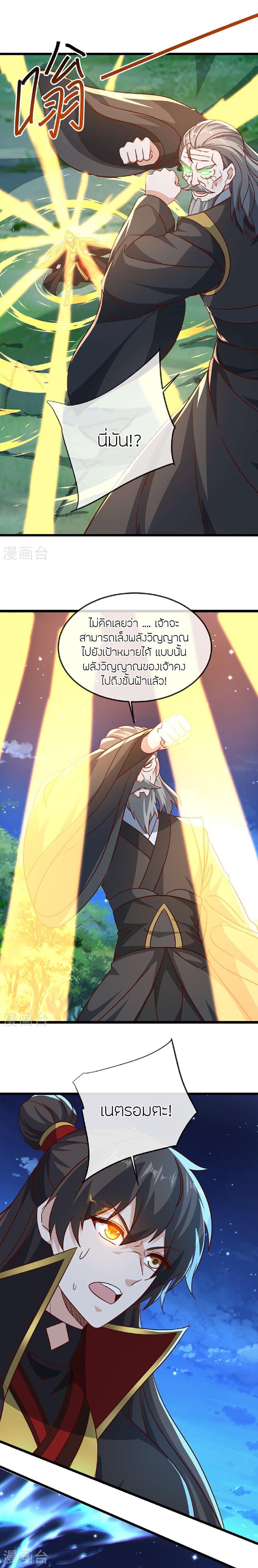 Banished Disciple’s Counterattack ราชาอมตะผู้ถูกขับไล่ ตอนที่ 494 หน้า 4