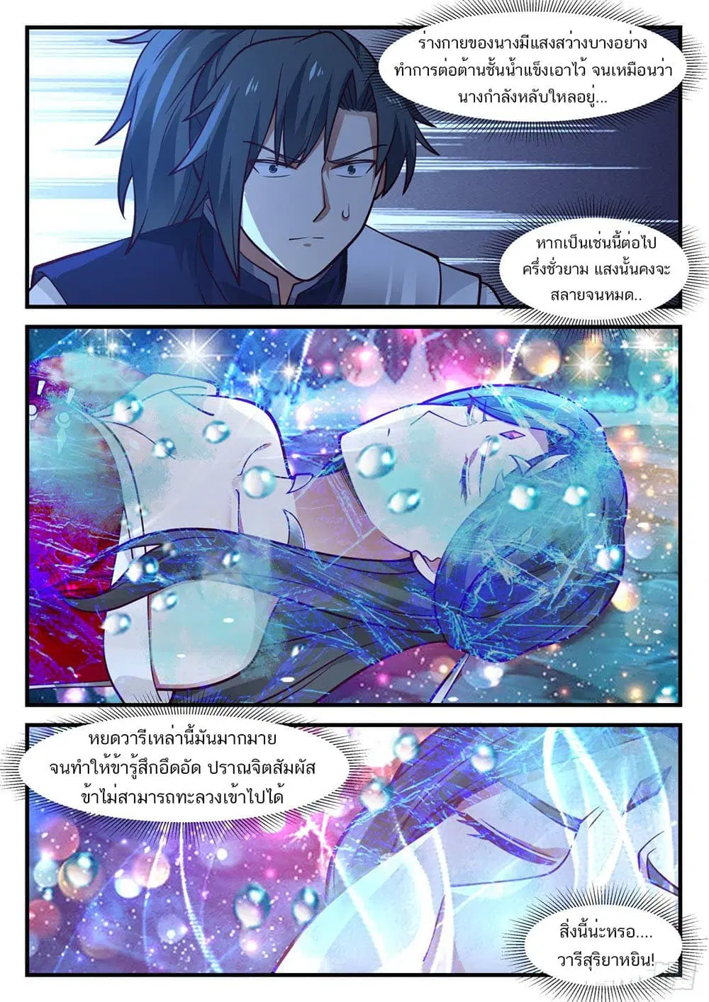 Martial Peak ตอนที่ 937 หน้า 6