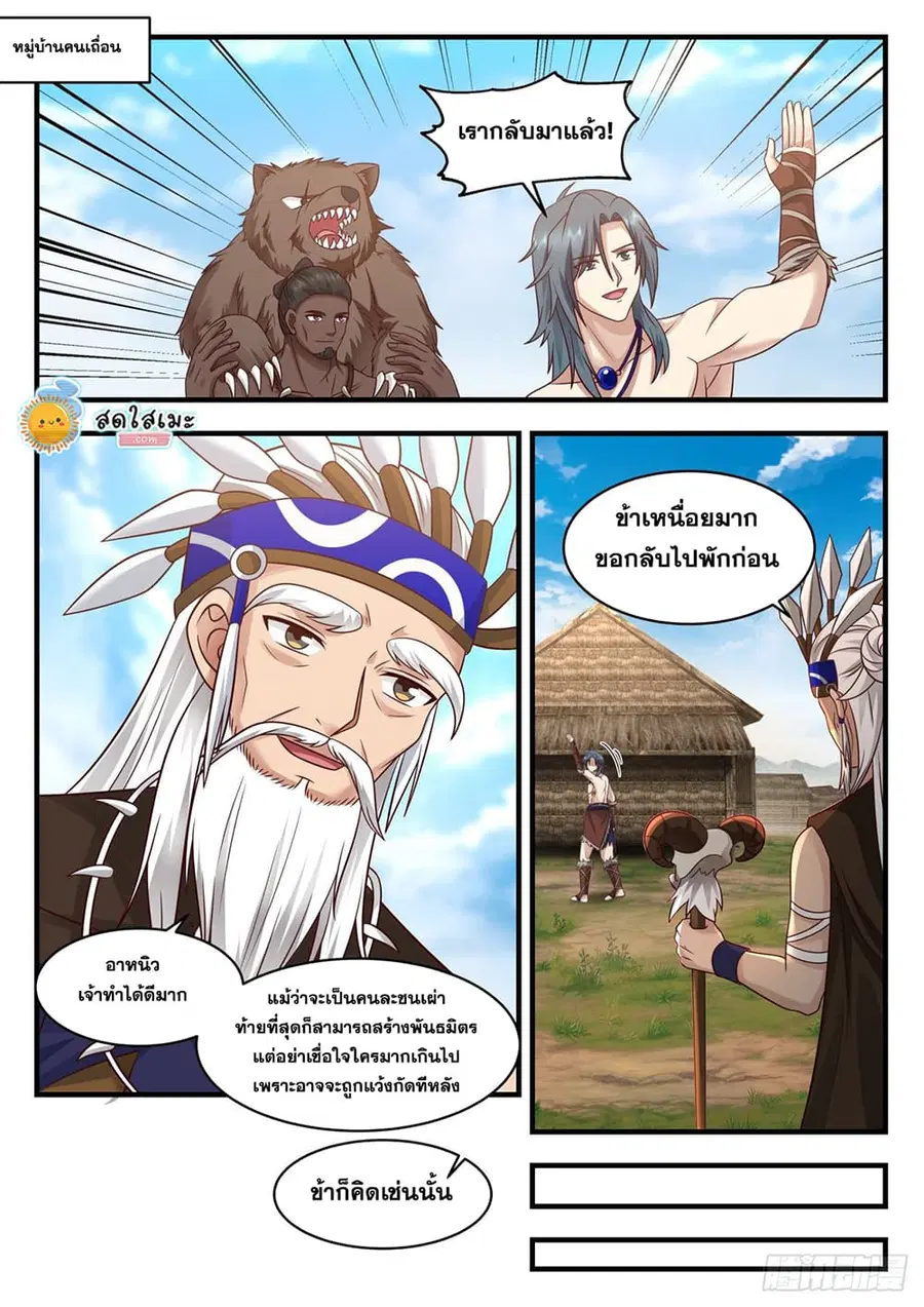 Martial Peak ตอนที่ 2001 หน้า 6