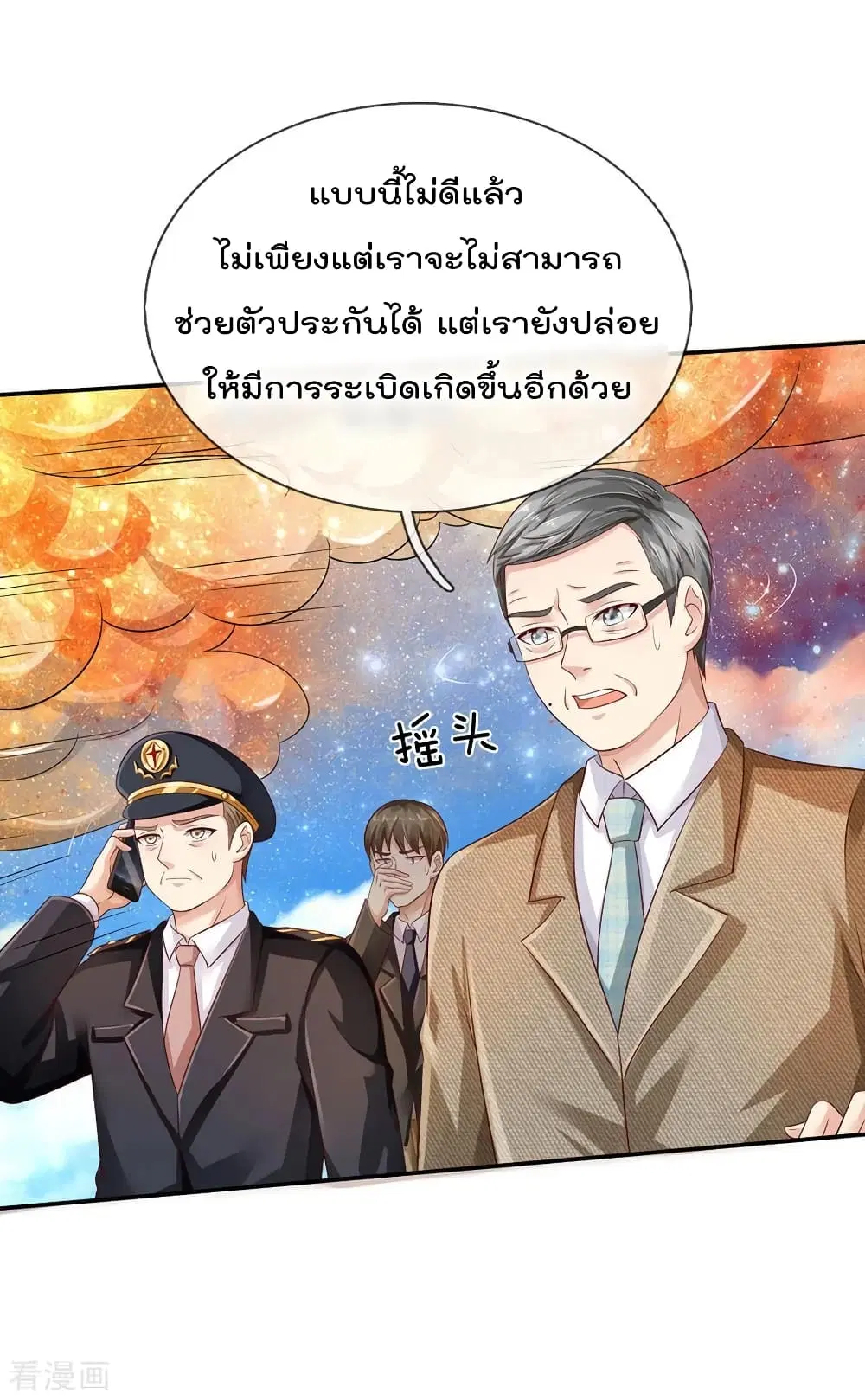 I’m the Great Immortal ตอนที่ 90 หน้า 17