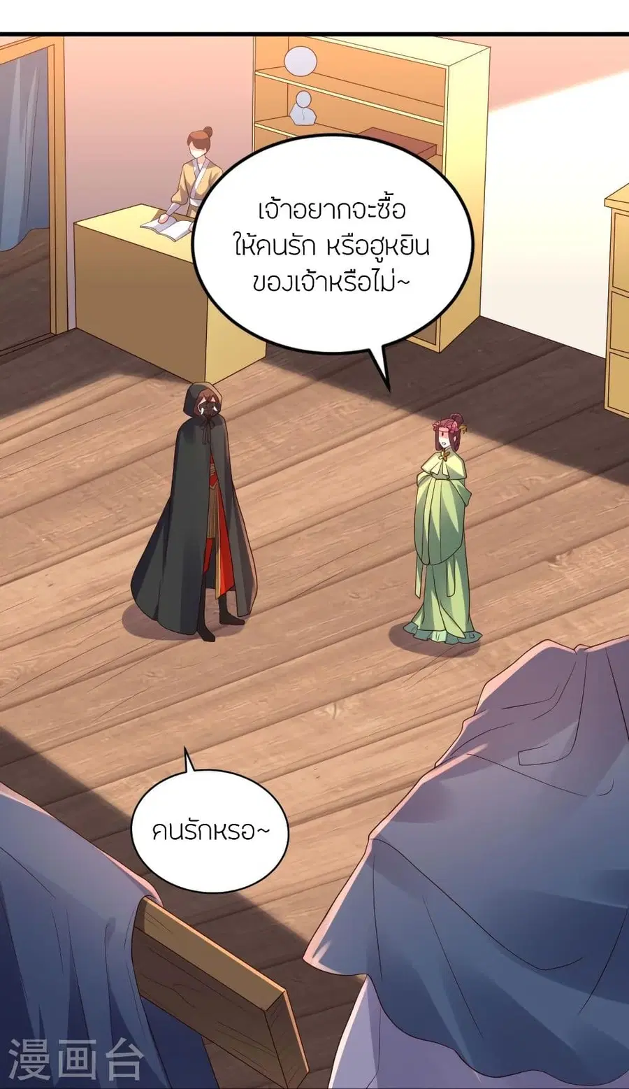 Banished Disciple’s Counterattack ราชาอมตะผู้ถูกขับไล่ ตอนที่ 295 หน้า 28