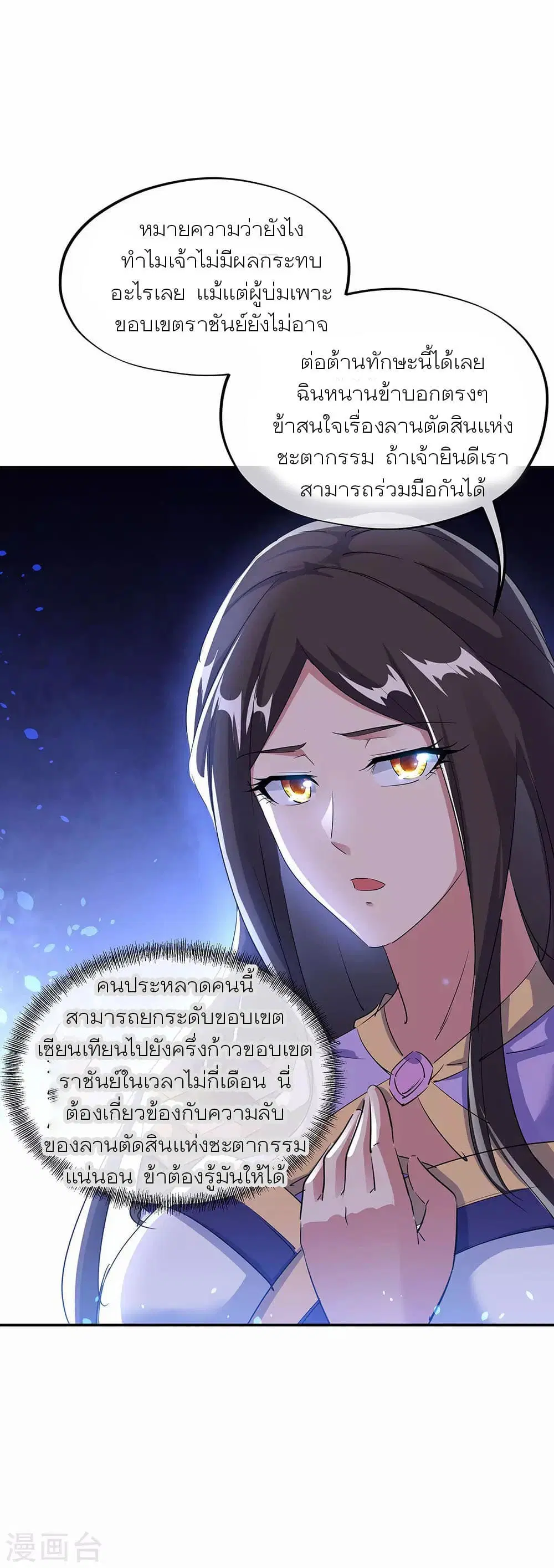 Peerless Battle Spirit ตอนที่ 254 หน้า 9