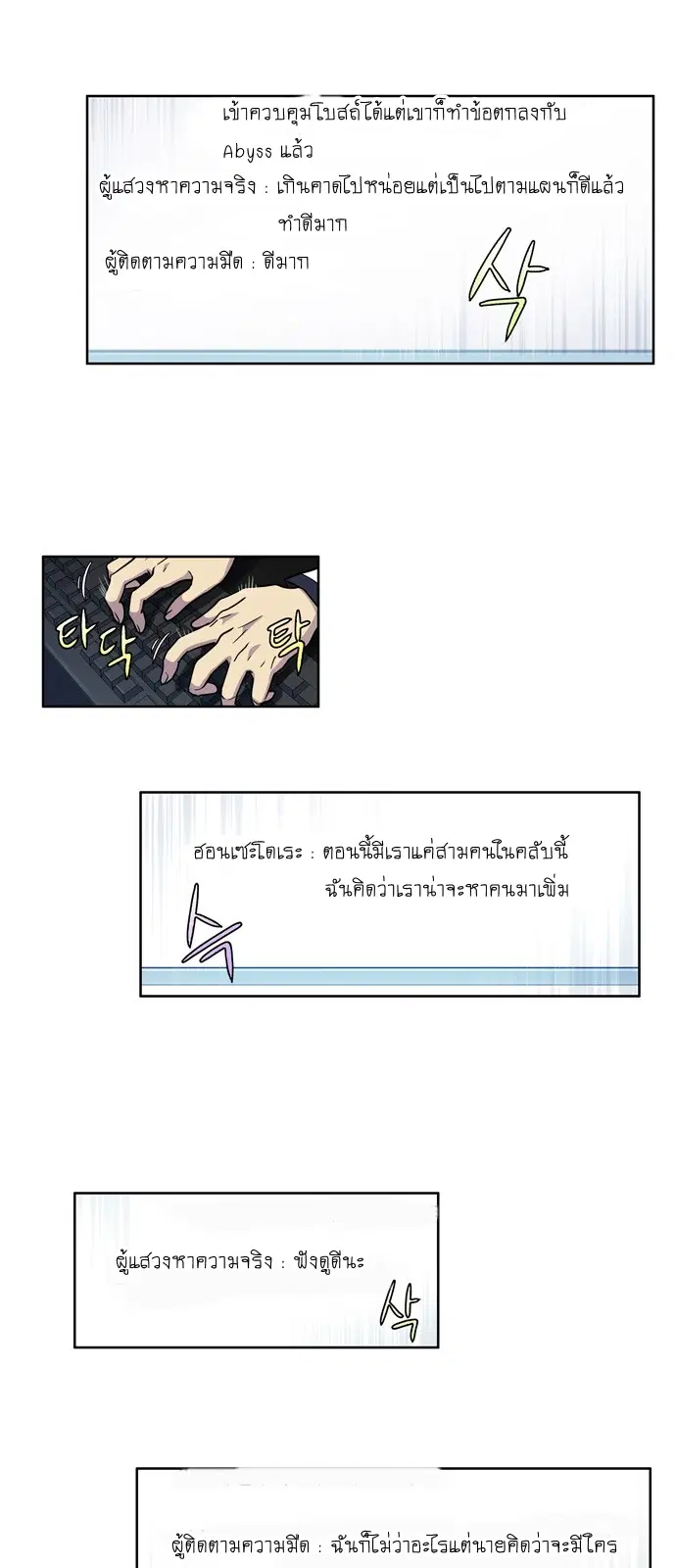 The Gamer ตอนที่ 237 หน้า 18