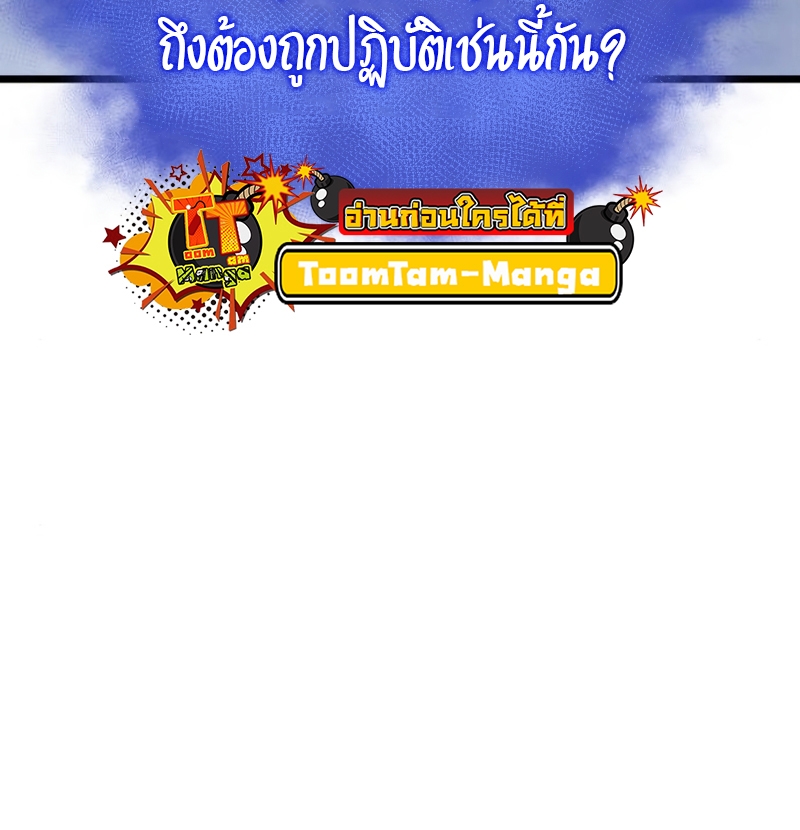 The World After the end โลกหลังการล่มสลาย ตอนที่ 104 หน้า 17