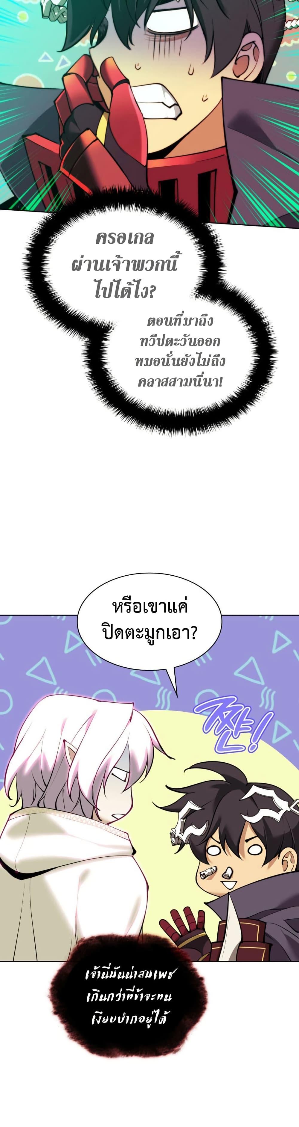 Overgeared จ้าวแห่งยุทธภัณฑ์ ตอนที่ 255 หน้า 20