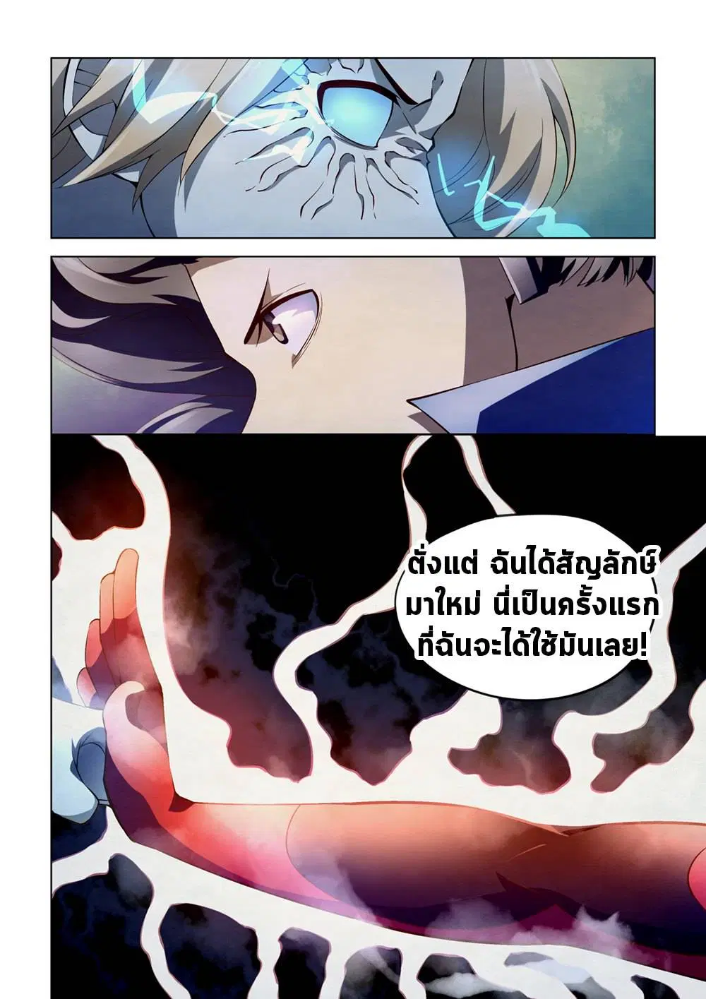 The Last Human ตอนที่ 149 หน้า 16