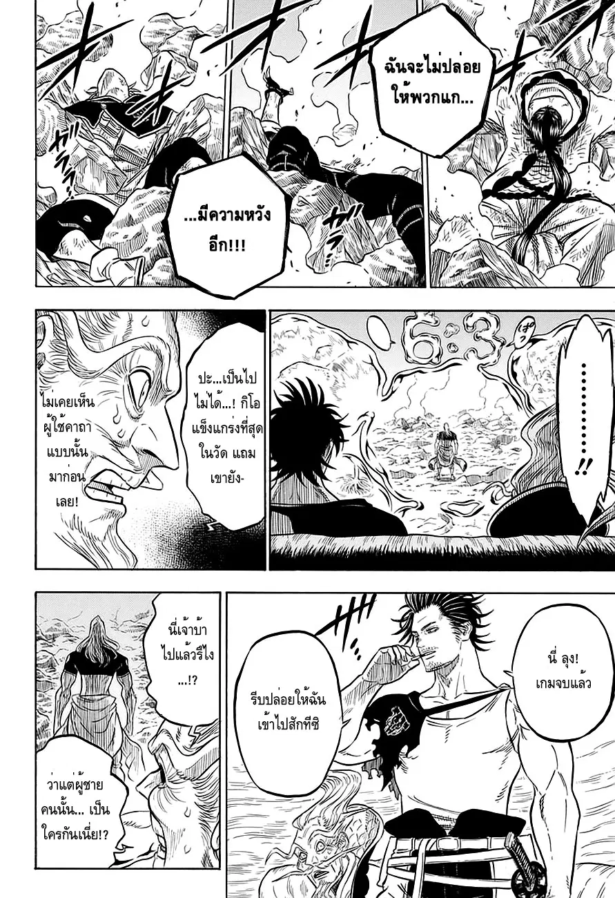 Black Clover ตอนที่ 63 หน้า 10