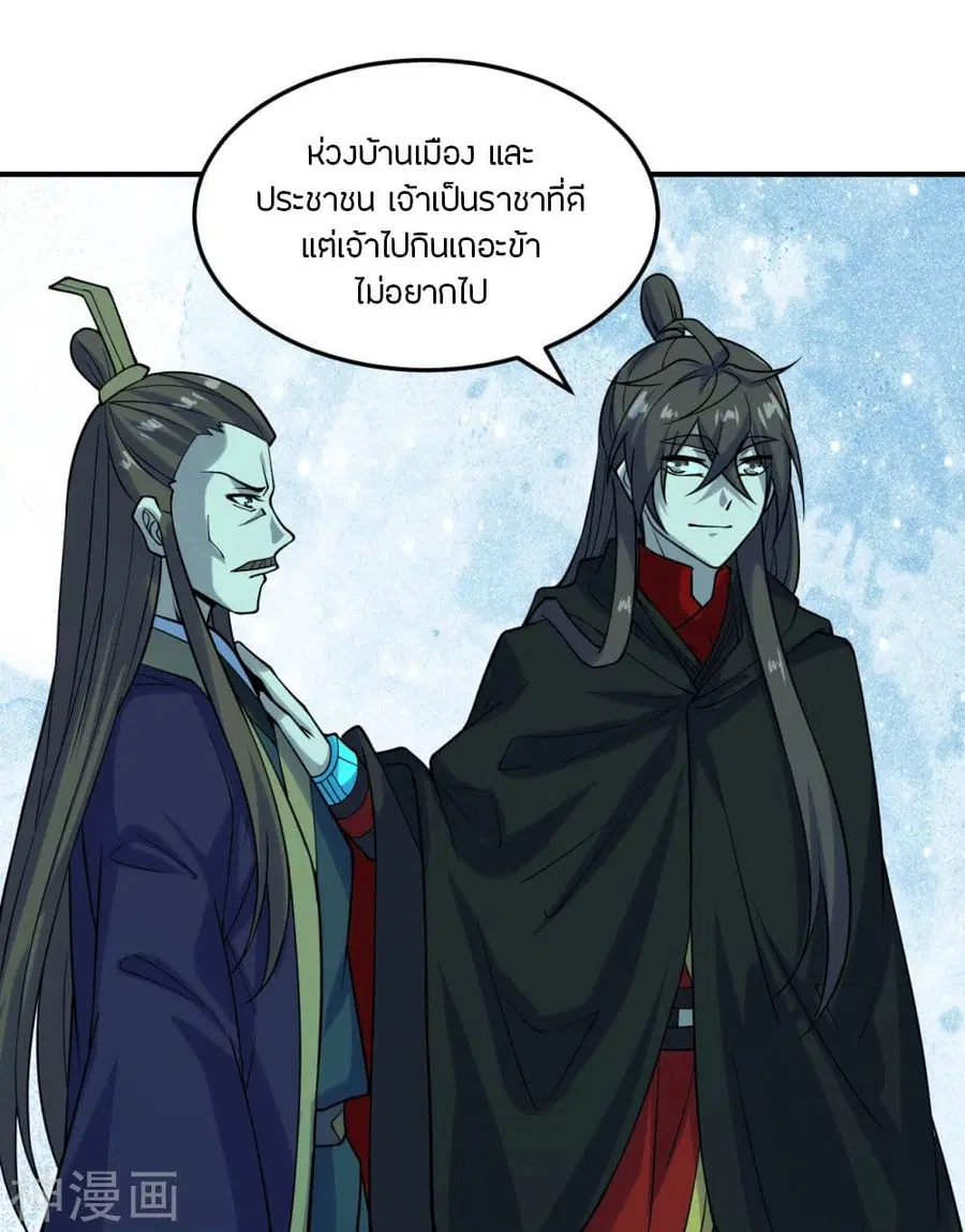 Banished Disciple’s Counterattack ราชาอมตะผู้ถูกขับไล่ ตอนที่ 213 หน้า 6