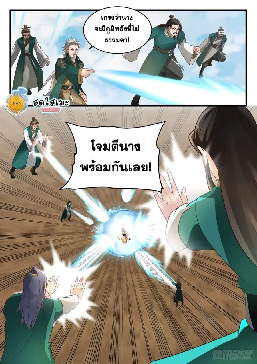 Martial Peak ตอนที่ 1664 หน้า 8