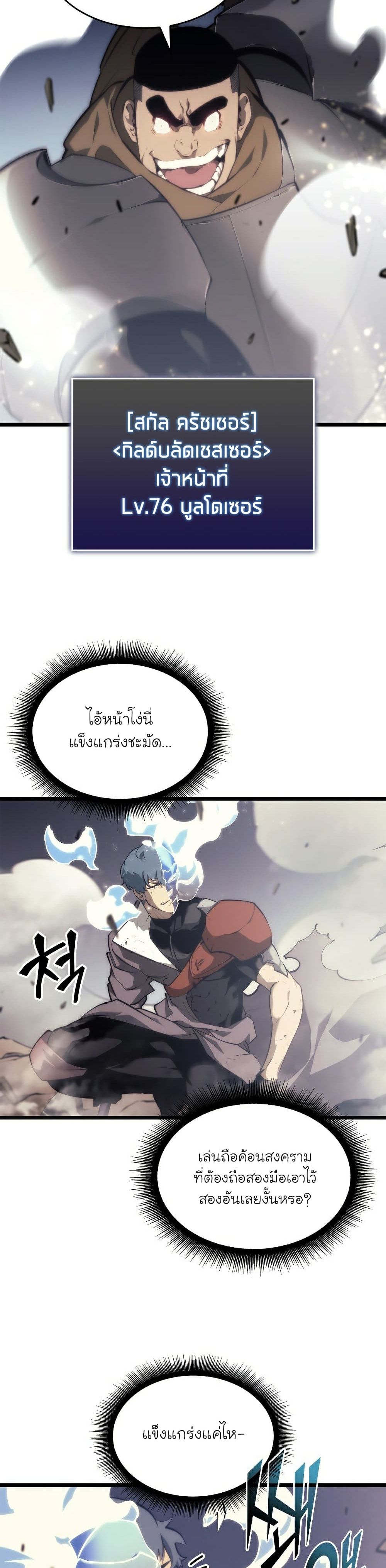 Return of the SSS-Class Ranker ตอนที่ 30 หน้า 25