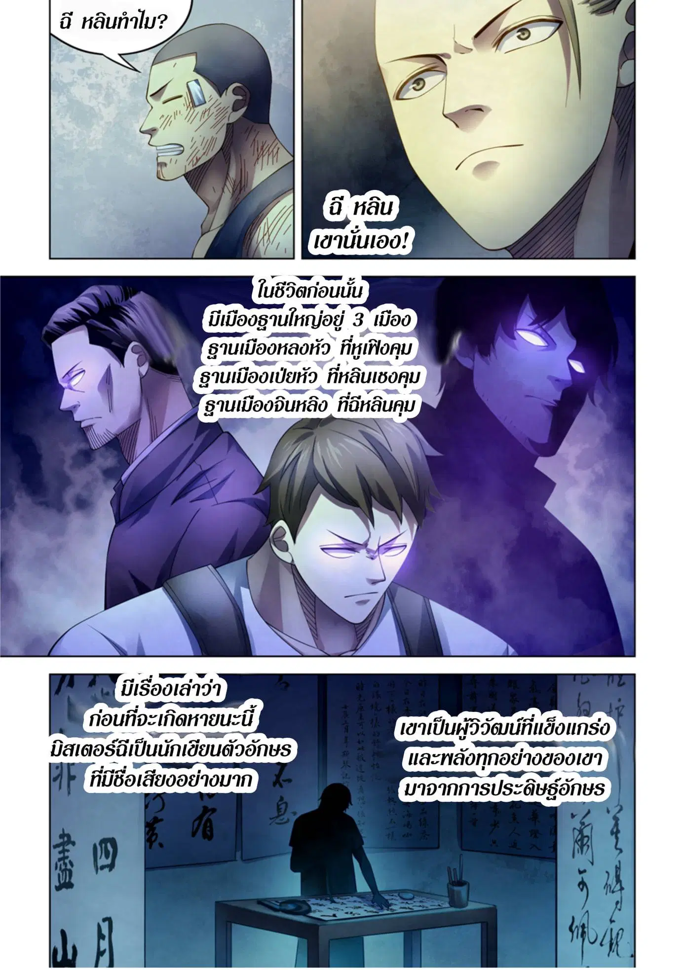 The Last Human ตอนที่ 359 หน้า 7