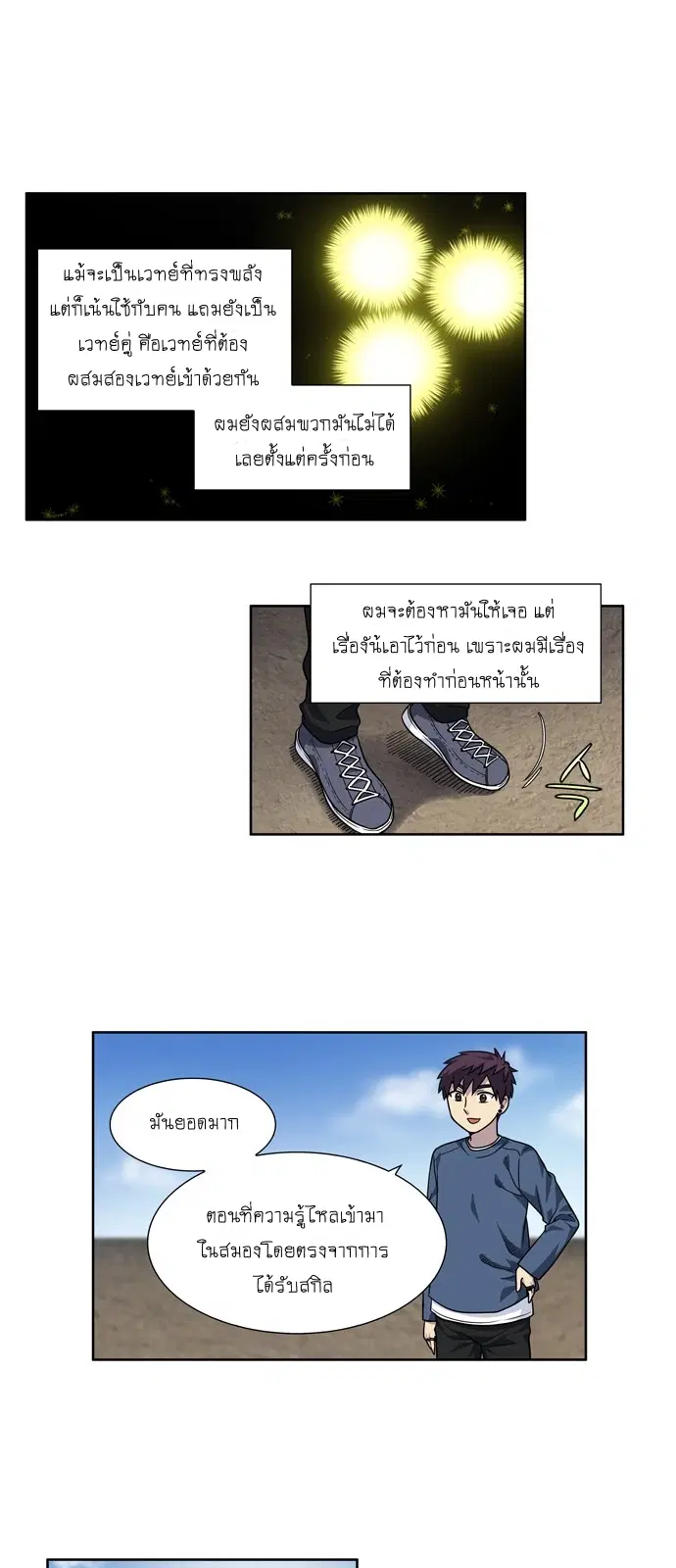 The Gamer ตอนที่ 229 หน้า 13
