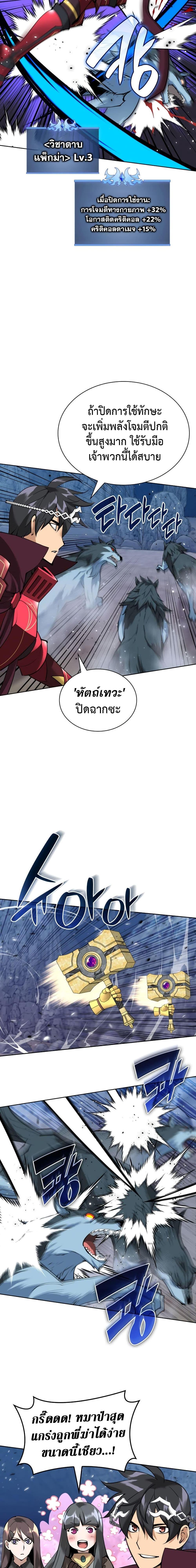 Overgeared จ้าวแห่งยุทธภัณฑ์ ตอนที่ 243 หน้า 11