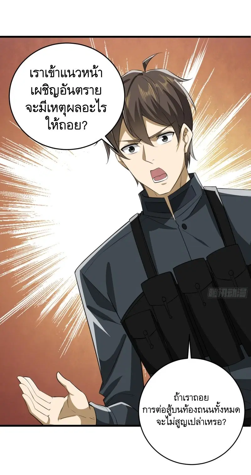The First Order ตอนที่ 207 หน้า 4