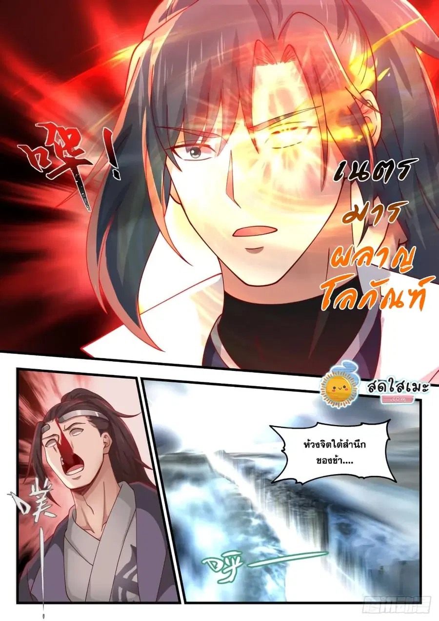 Martial Peak ตอนที่ 1784 หน้า 7