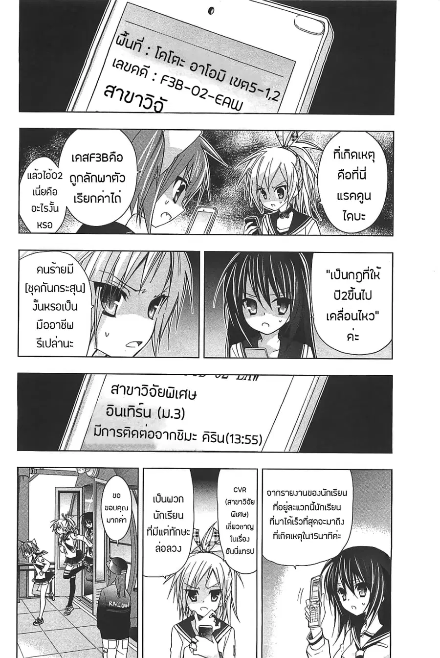 Hidan no Aria AA ตอนที่ 11 หน้า 19