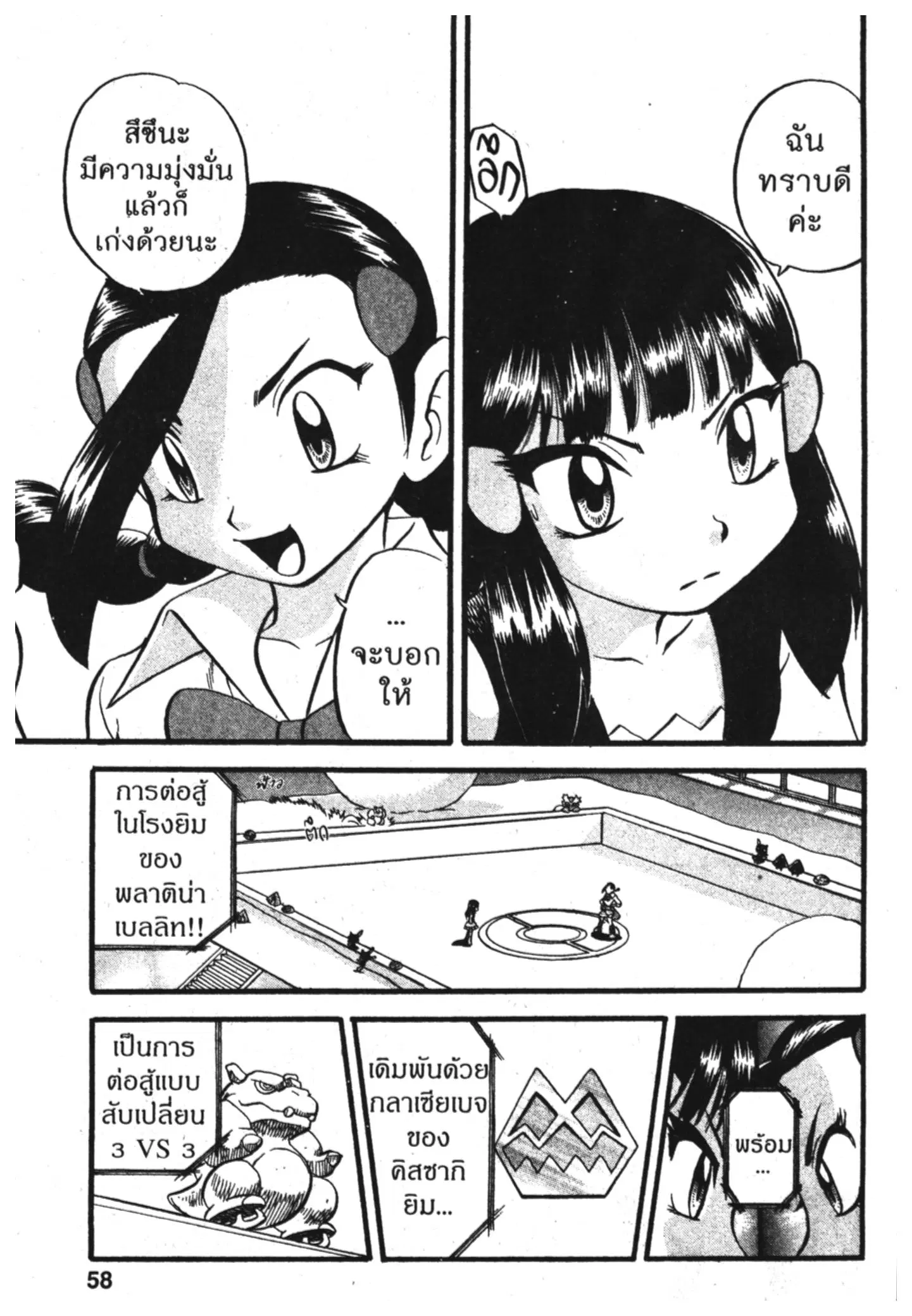 Pokémon ตอนที่ 387 หน้า 15