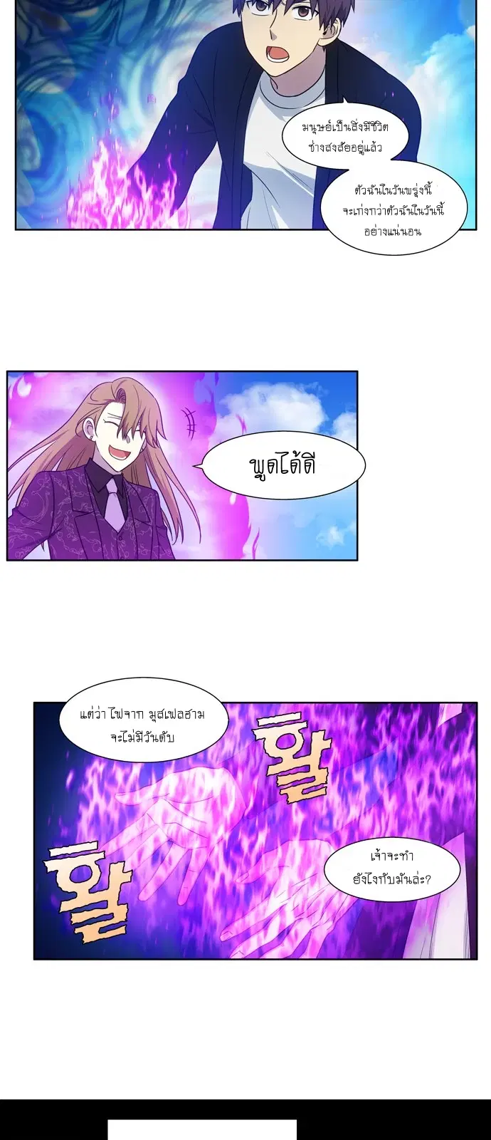 The Gamer ตอนที่ 396 หน้า 13