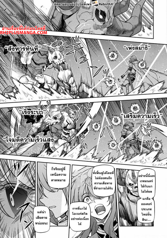 Drawing: Saikyou Mangaka wa Oekaki Skill de Isekai Musou Suru! นักวาดมังงะผู้ไร้เทียมทาน ณ แดนต่างโลก ตอนที่ 75 หน้า 6